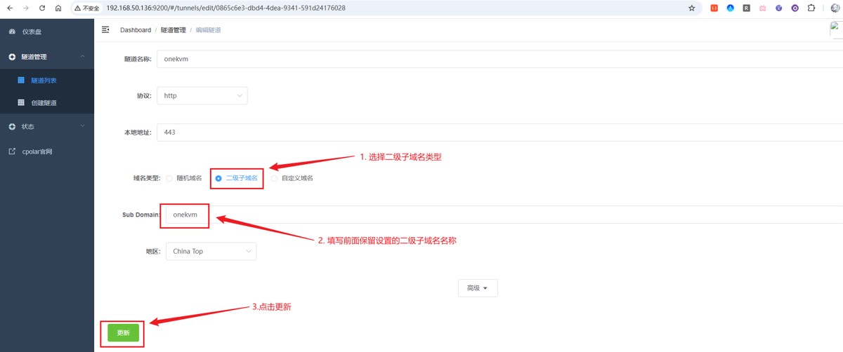 5.3.2 固定域名方式_图3