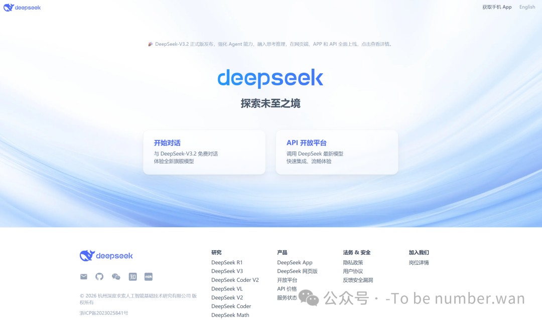 准备工作：获取deepseek api key（必做）