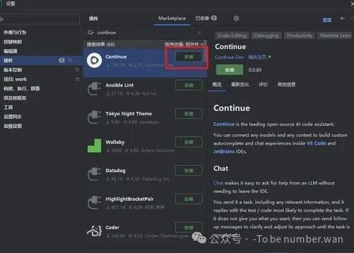 1. 安装continue插件