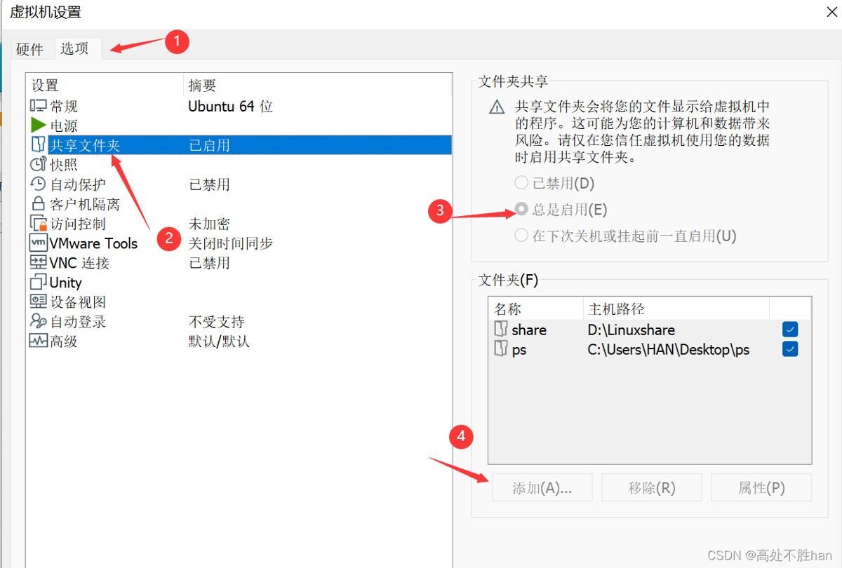 设置共享文件夹