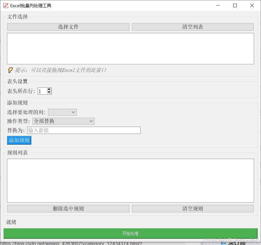 python+pyqt5打造一个excel批量列处理工具
