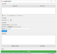 Python+PyQt5打造一个Excel批量列处理工具