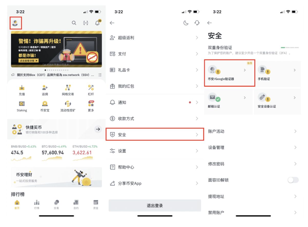 binance authenticator安全验证器使用教学（币安自己的验证器）