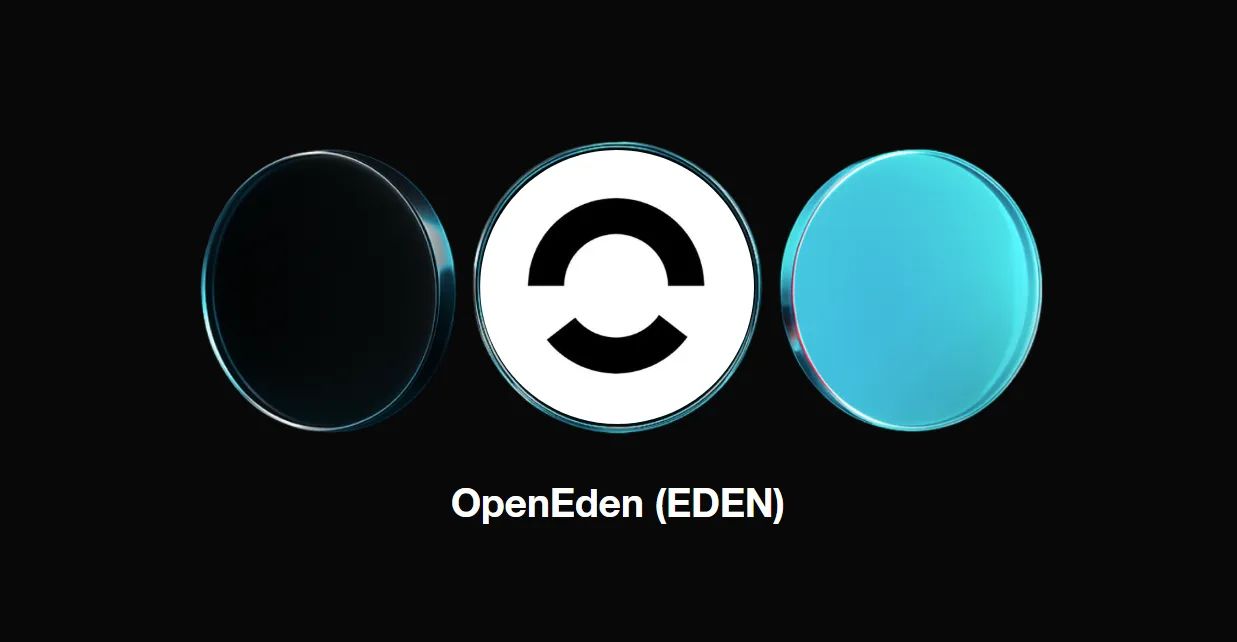 什么是openeden(eden)币？怎么买？eden运作方式、代币经济学及价格预测