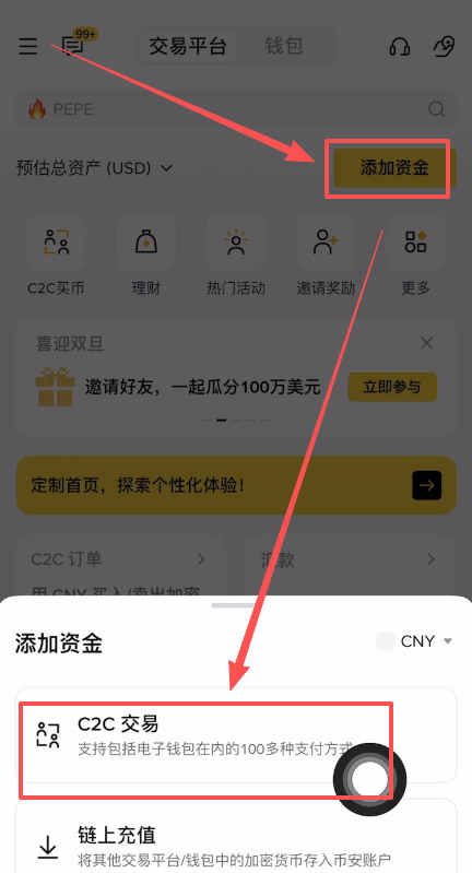 第一步：进入c2c交易区与基础设置