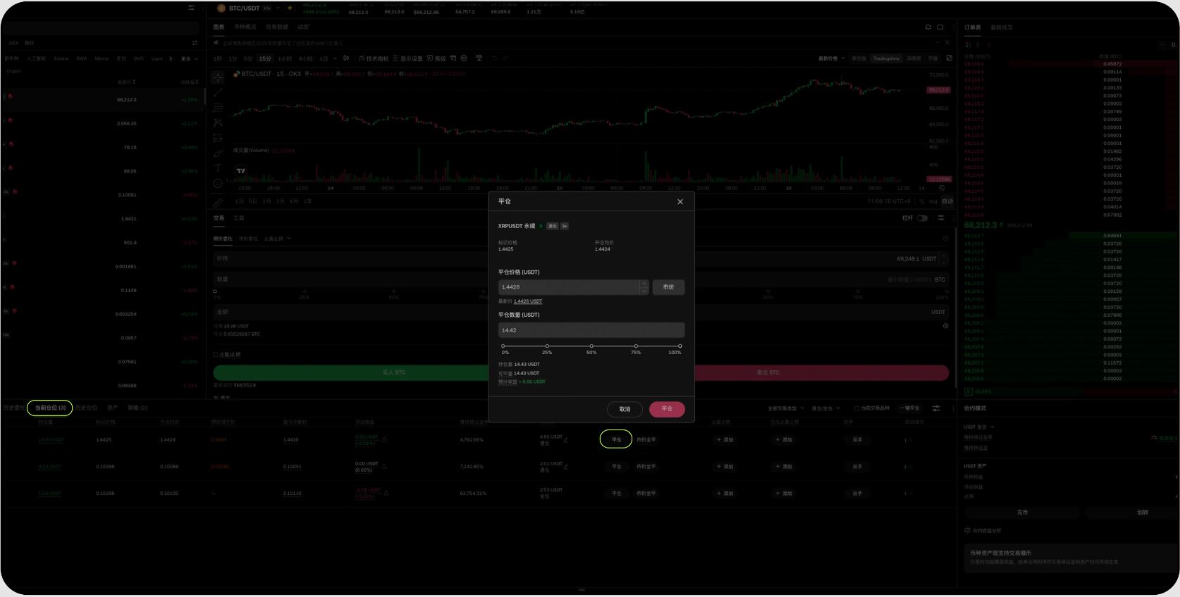 当前持仓如何平仓_图2
