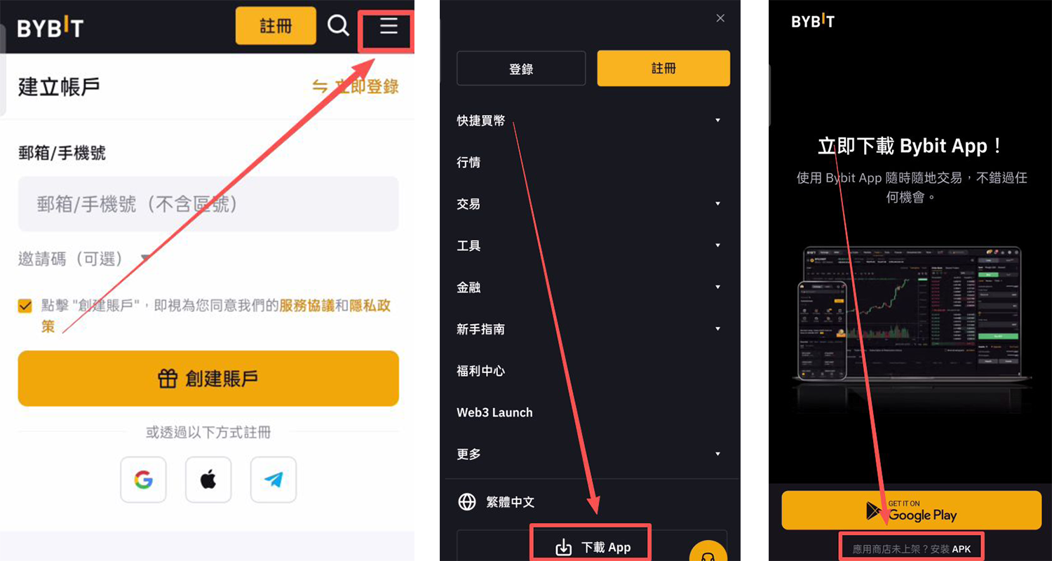 bybit交易所安卓版下载方法