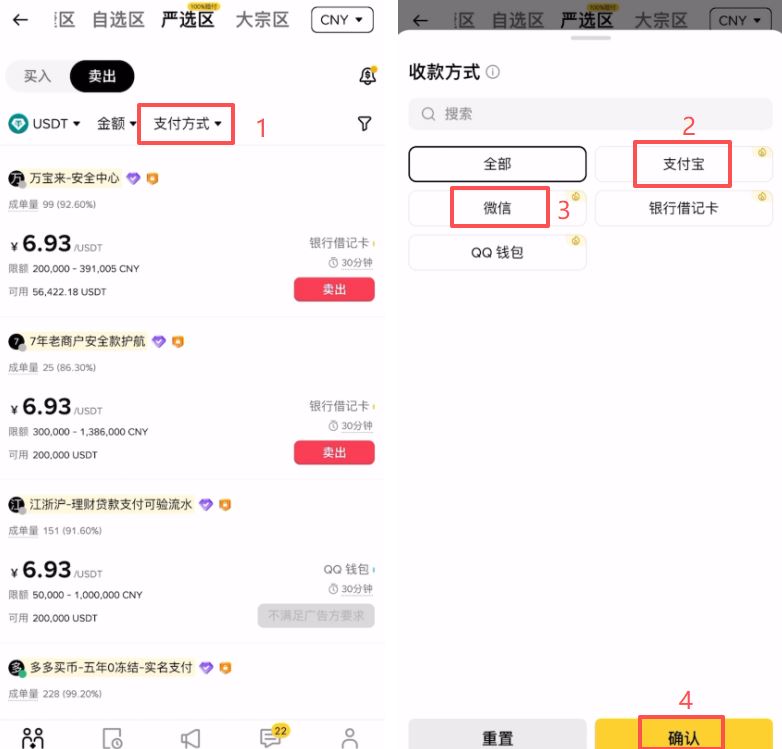 币安交易所卖出usdt教程