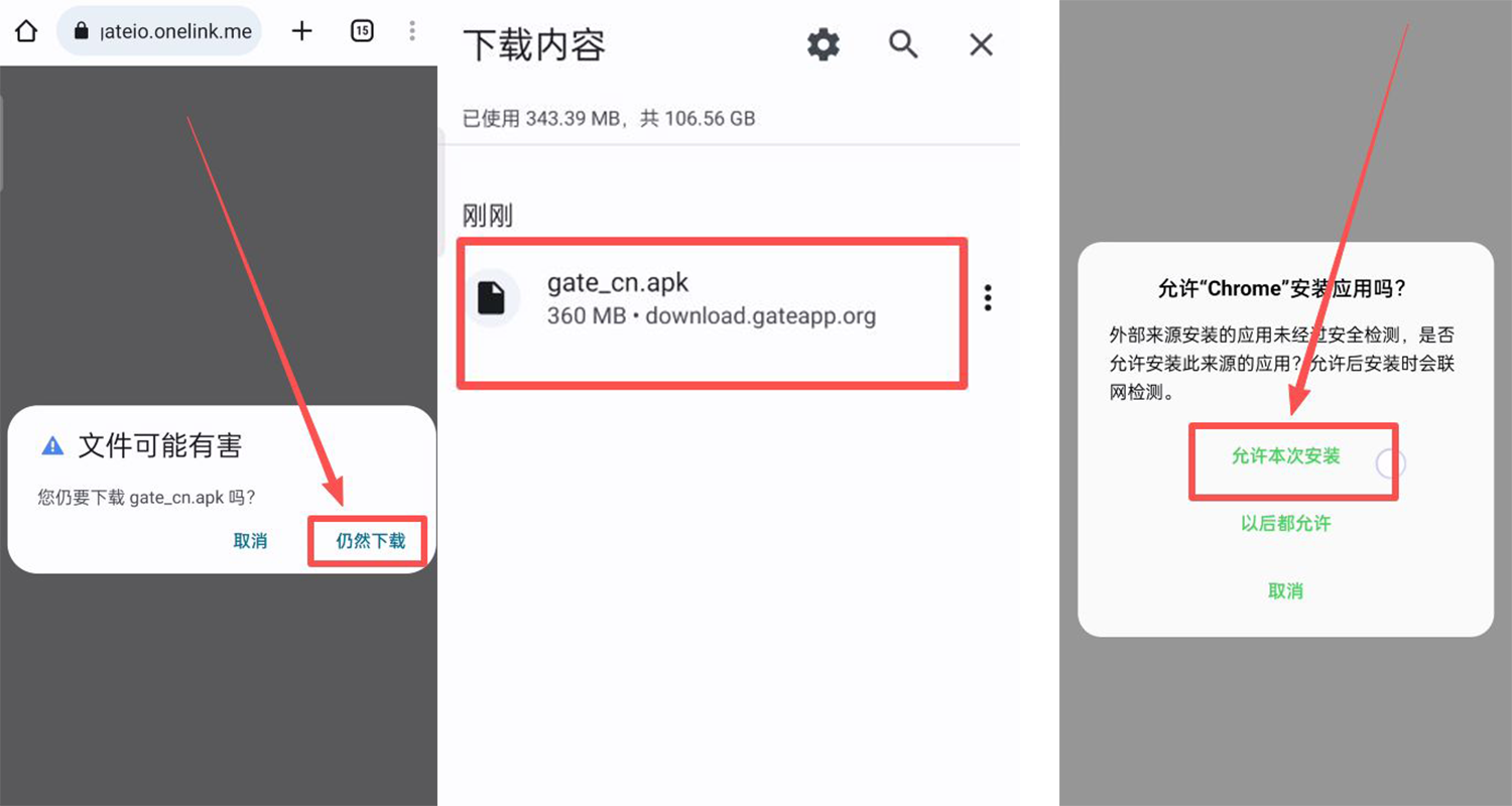 gate.io 安卓版的下载方法