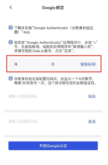 步骤一：绑定google 身分验证器_图3