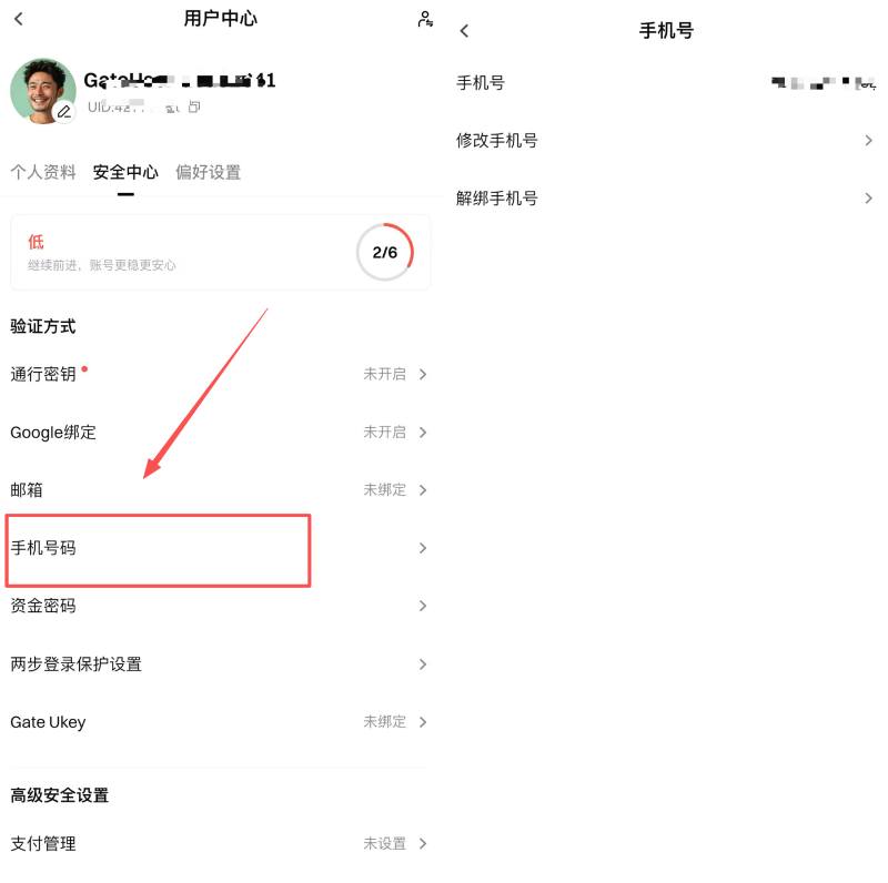 步骤二：绑定手机认证