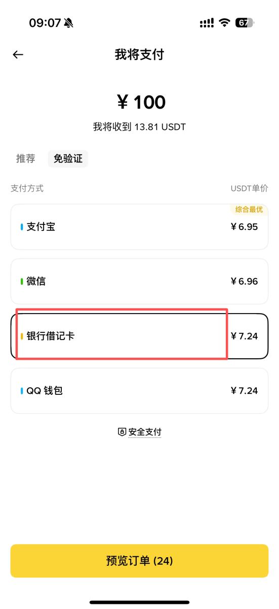 币安刷卡入金步骤二：选择要买的币种以及入金金额_图2
