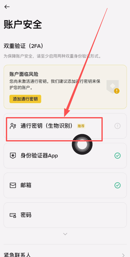 币安创建通行密钥