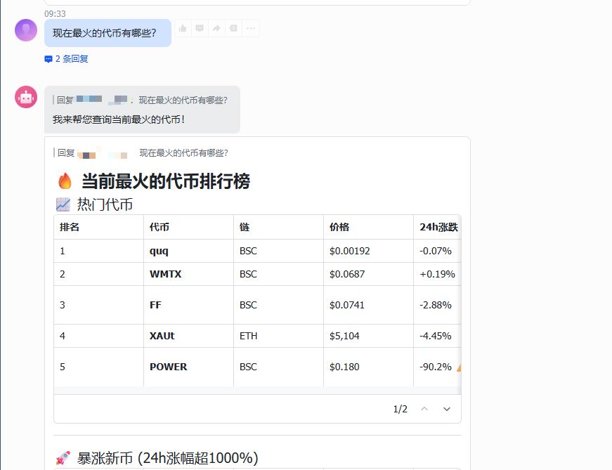 2.查询最火的代币