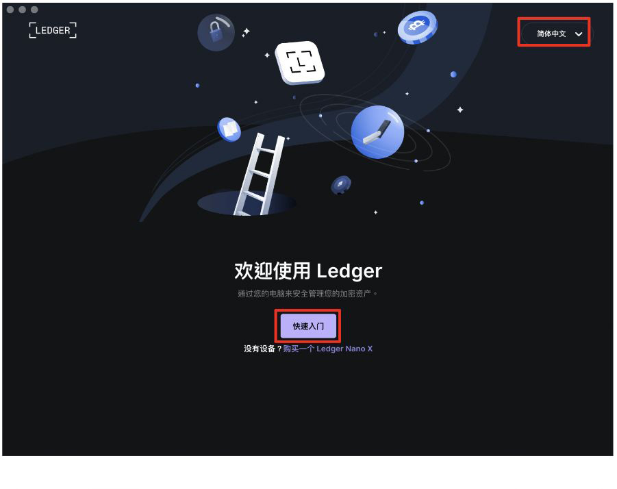 ledger live 冷钱包设置&使用教学_图2