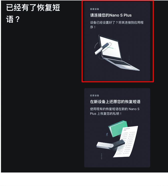 ledger live 冷钱包设置&使用教学_图5