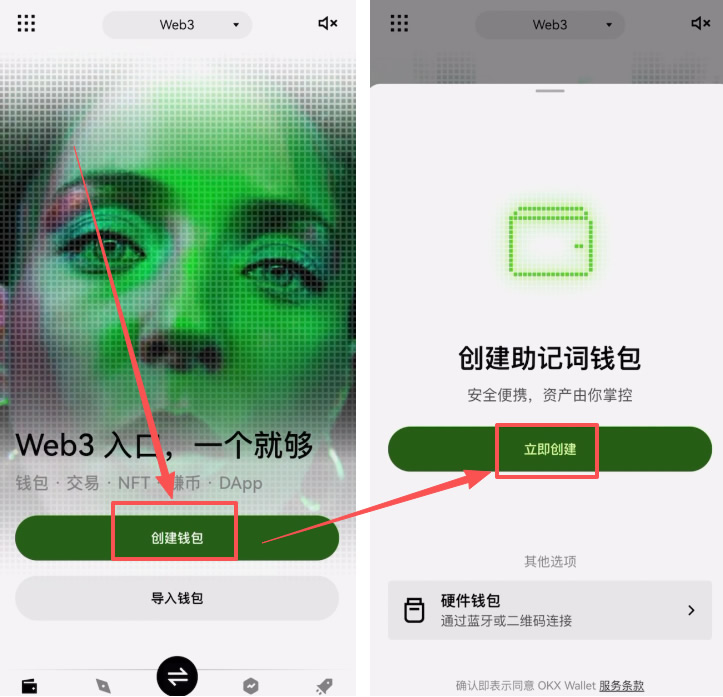 欧易web3钱包创建教程_图2
