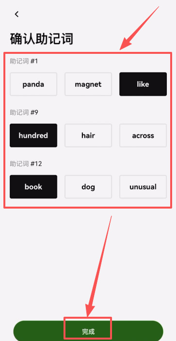 欧易web3钱包创建教程_图8