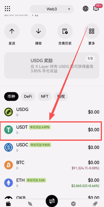 转usdt到web3钱包里面