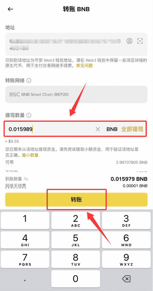 2026年币安web3钱包转入转出教程 资产划转操作指南
