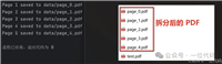 Python使用PyPDF2轻松实现pdf的拆分与合并