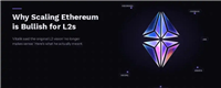 一文剖析为什么以太坊(ETH)扩展对Layer2是一大利好