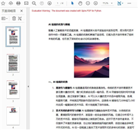 Python使用 Spire.PDF合并多个PDF文件