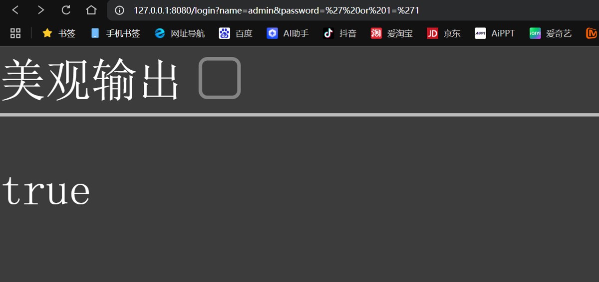  sql 注入场景演示_图2