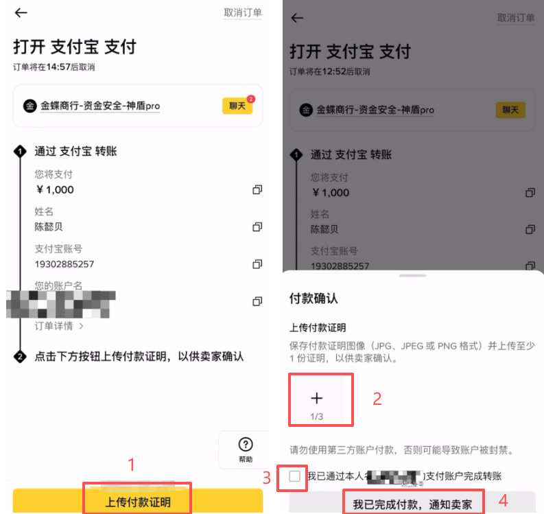 实操第四步：上传凭证与放币