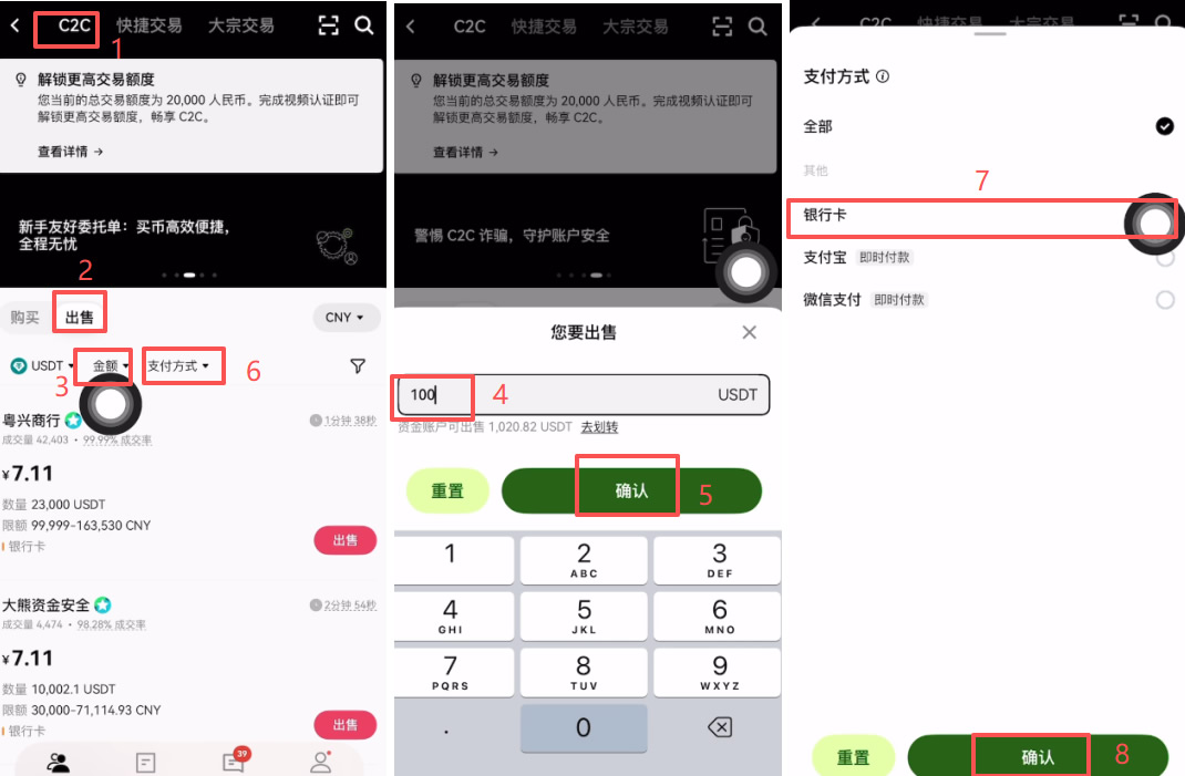 欧易okx如何卖出usdt变现到银行卡？_图2