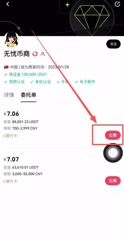 欧易okx如何卖出usdt变现到银行卡？_图4