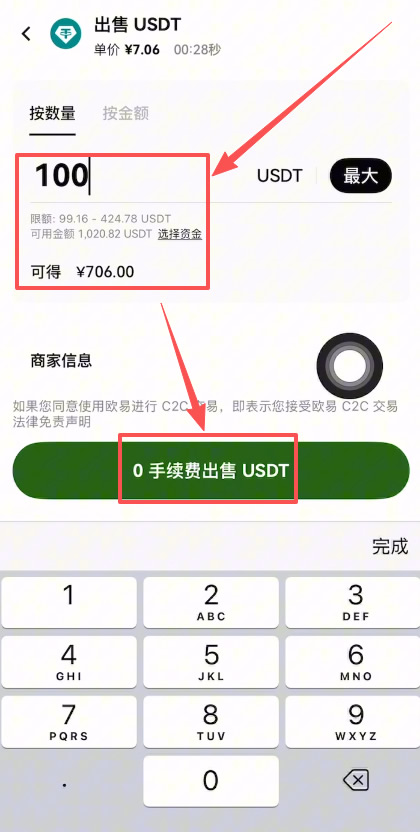 欧易okx如何卖出usdt变现到银行卡？_图5