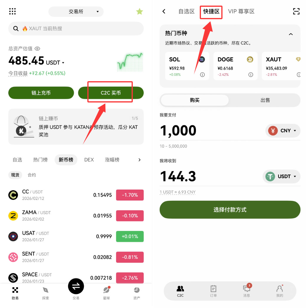 欧易okx账户注册与usdt购买完全指南（2026最新版）
