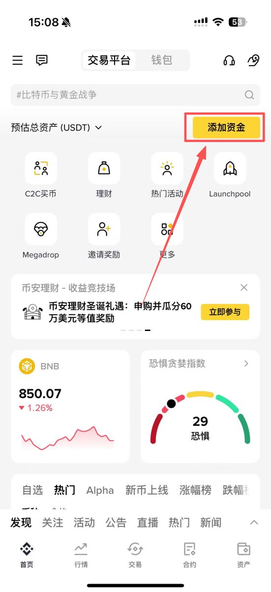 毕安快捷入金操作