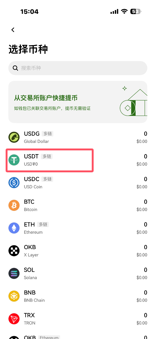 欧易交易所转币到欧易钱包流程(接收资产流程)_图2