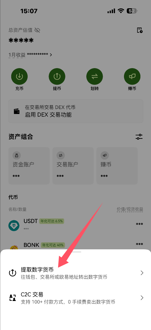欧易交易所转币到欧易钱包流程(接收资产流程)_图6