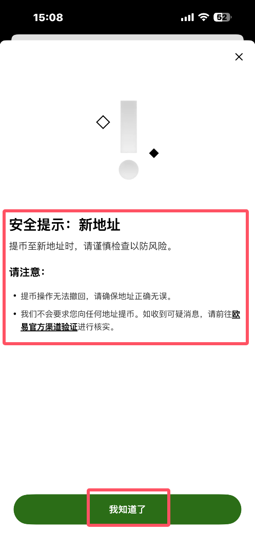 欧易交易所转币到欧易钱包流程(接收资产流程)_图14