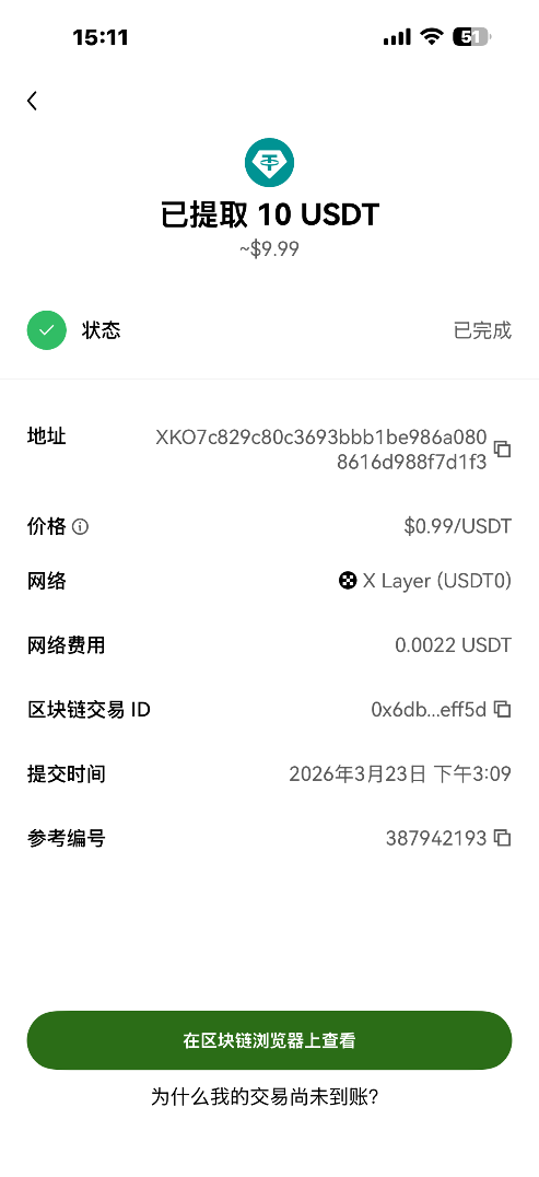 欧易交易所转币到欧易钱包流程(接收资产流程)_图18