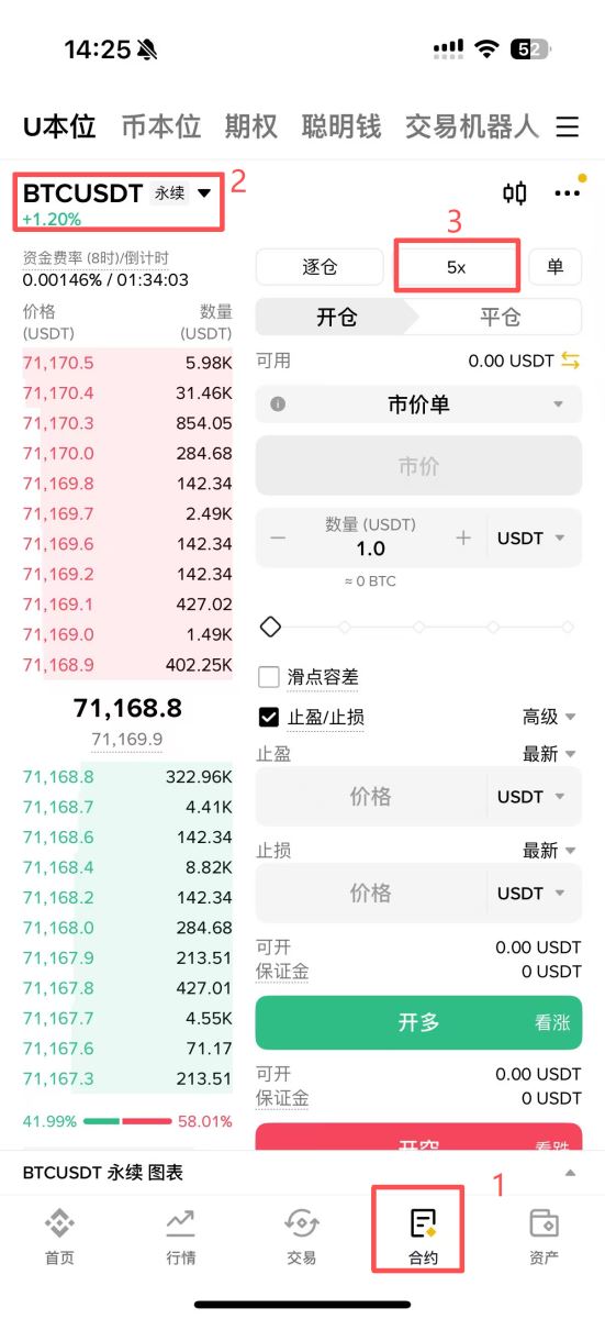 永续合约操作路径（币安app）