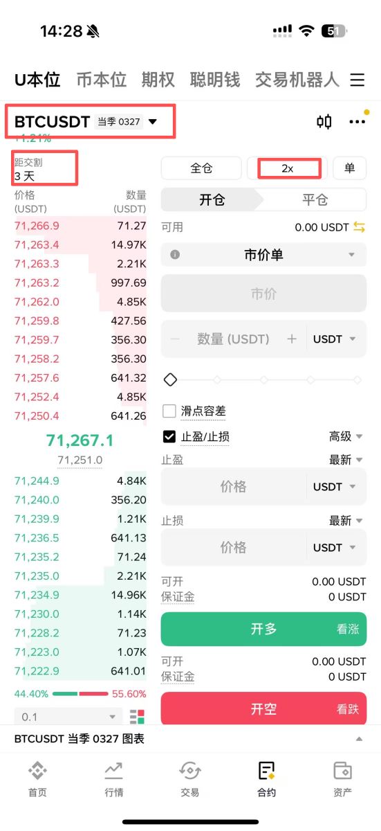 交割合约操作路径（币安app）