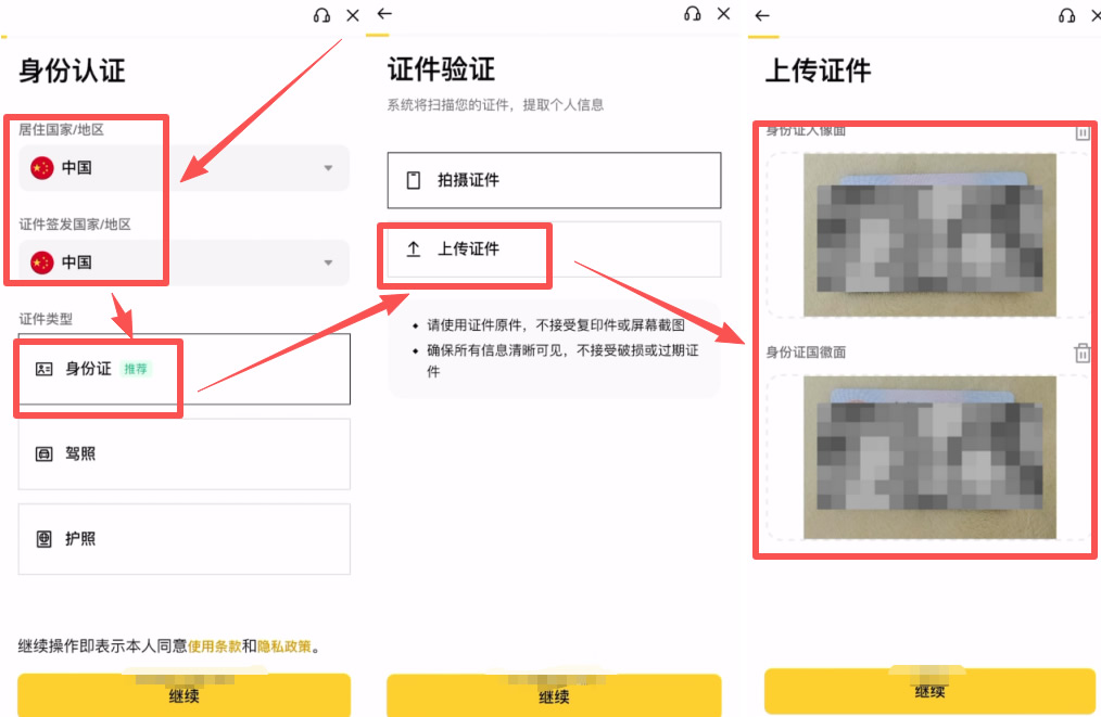 第二步：身份认证 (kyc)