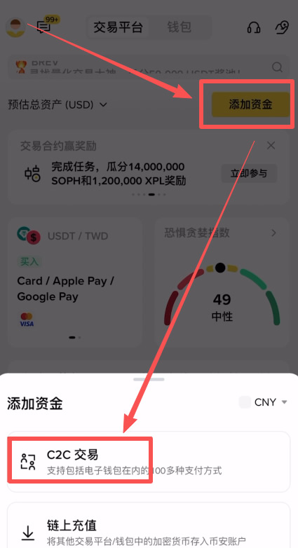 第三步：购买 usdt (入金)