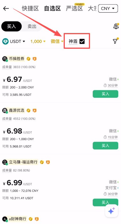 第三步：购买 usdt (入金)_图3
