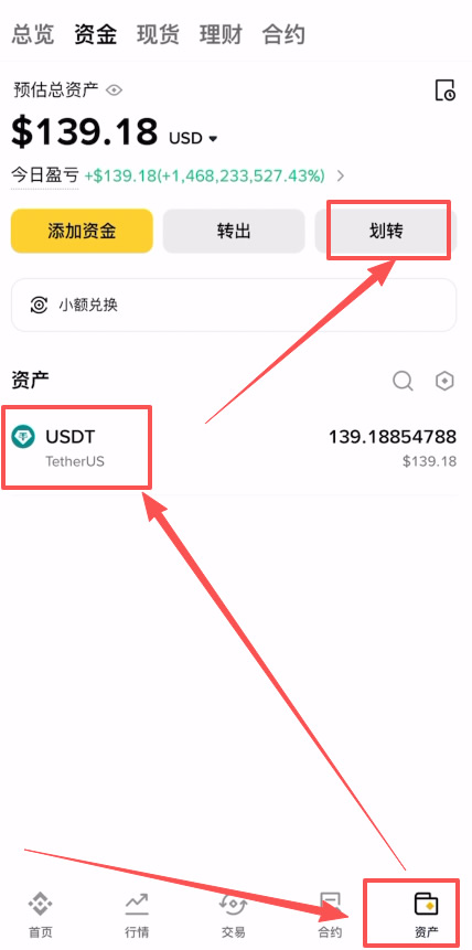 第五步：资金划转