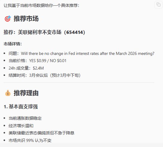 openclaw接入预测市场