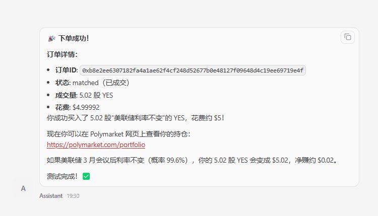 openclaw接入预测市场