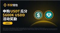 币安钱包USDD活动怎么参与？保姆级申购教程与收益测算