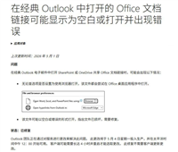 Outlook打开Office文档显示空白问题已修复:附备用方案