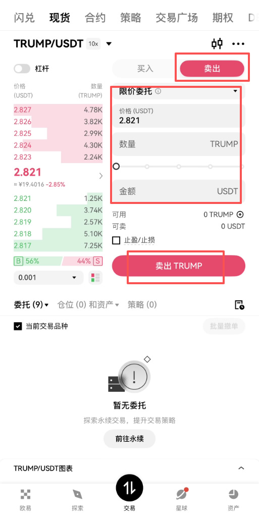2026年国内新手如何用支付宝/微信买币？比特币、trump币、pi币购买全攻略