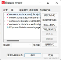 DBeaver首次连接Oracle驱动问题及解决